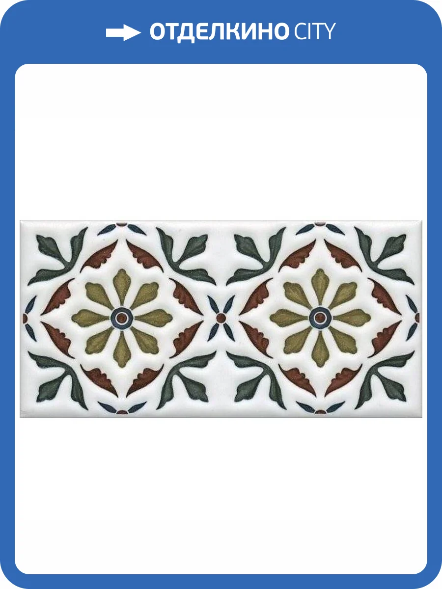 Декор Kerama Marazzi Клемансо STG/B618/16000 Орнамент 7.4x15 фото 2