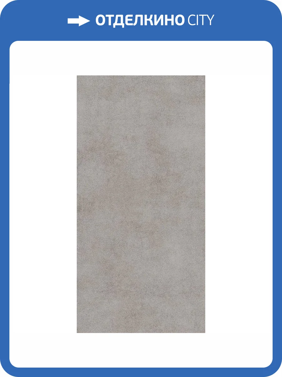 Керамогранит Global Tile Stardust GT120600501MCR Серый 60x120 фото 3