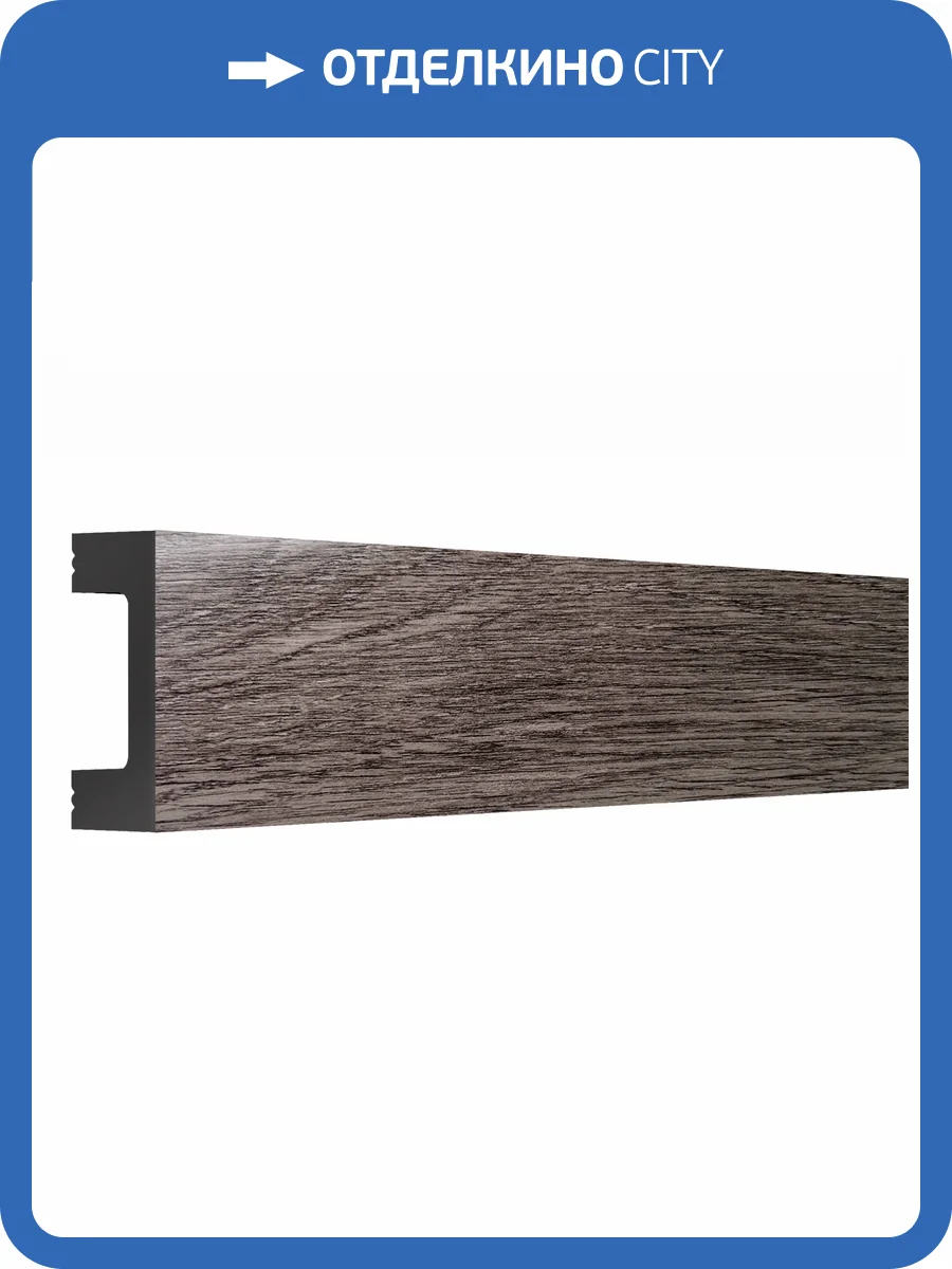 Молдинг Bello Deco XPS POLYMER МЛ 18/2.6 Дуб Давос 260x1.5x4 фото 3