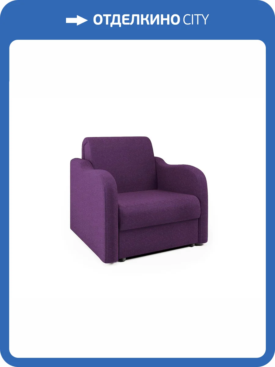 Кресло-кровать Шарм-Дизайн Коломбо фиолетовый фото 6
