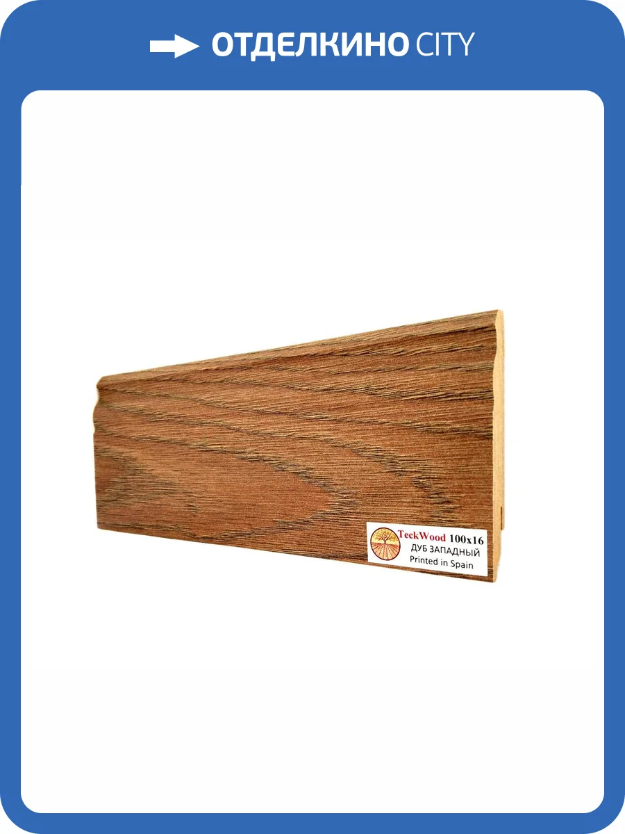 Плинтус МДФ TeckWood цветной Дуб Западный (Oak West) 2150х100х16 фото 2