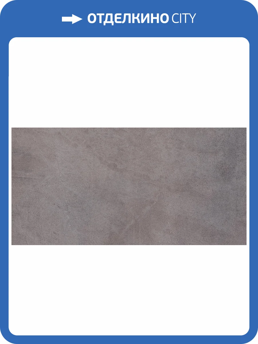 Керамическая плитка Azori Artemest 00-00109539 Gris 31.5x63 фото 3