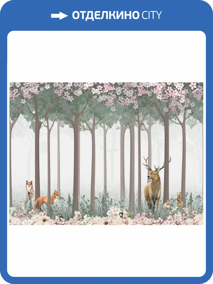 3D Фотообои Artegrafico «Животные в цветочном лесу» VG-028 канвас фото 2