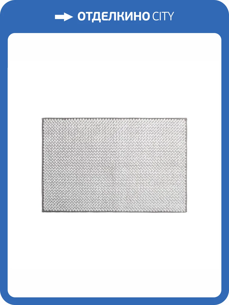 Коврик Iddis Base BC01P58i12 шенилл, 50x80, серый фото 7