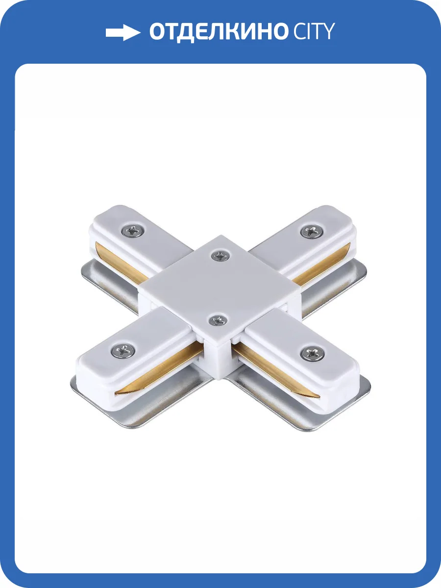 Коннектор X-образный Novotech Port 135145 фото 6