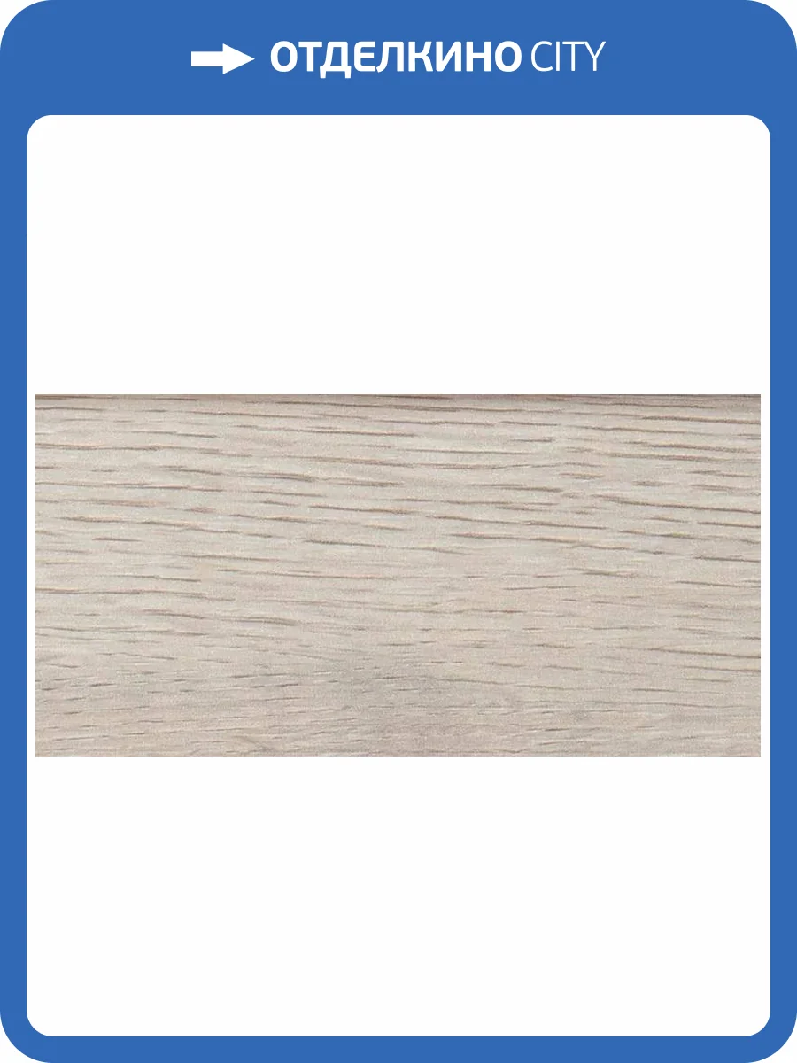 Напольный плинтус Alloc 4491 Дуб Весенний 2400x60x14 фото 3