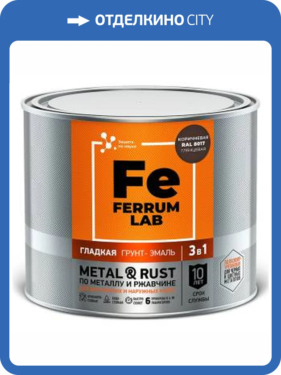 Грунт-эмаль по ржавчине 3 в 1 FERRUM LAB полуматовая база С 1.8 л фото 2