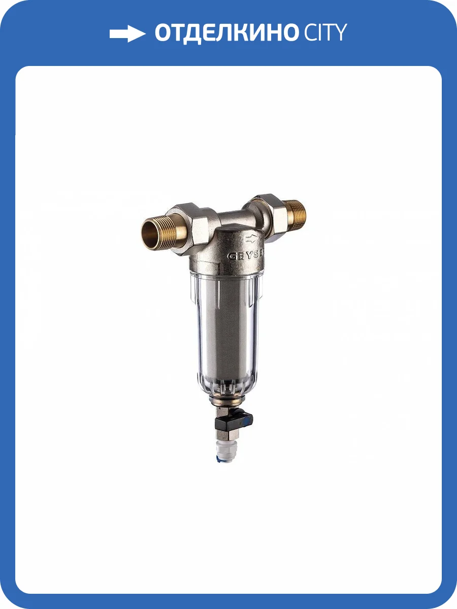 Фильтр Гейзер Бастион 111 - 3/4 фото 5