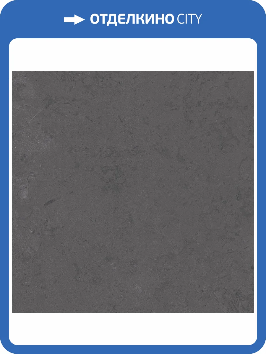 Керамогранит Kerama Marazzi Про Лаймстоун DD640820R Серый Темный Натуральный Обрезной 60x60 фото 33