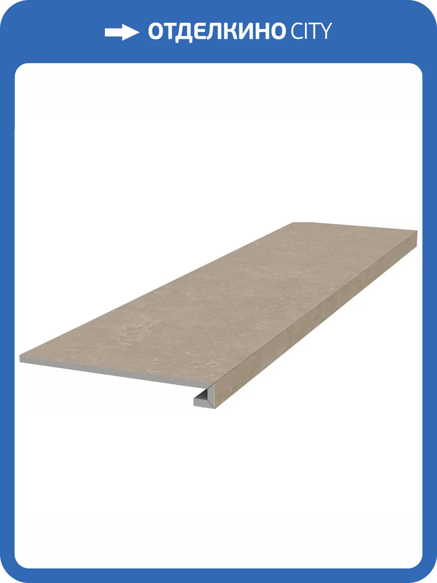 Ступень Kerama Marazzi Касабланка KM6012G0191RGCF Фронтальная Клееная Hp Бежевый Светлый Матовый Обрезной 33x119.5 фото 19