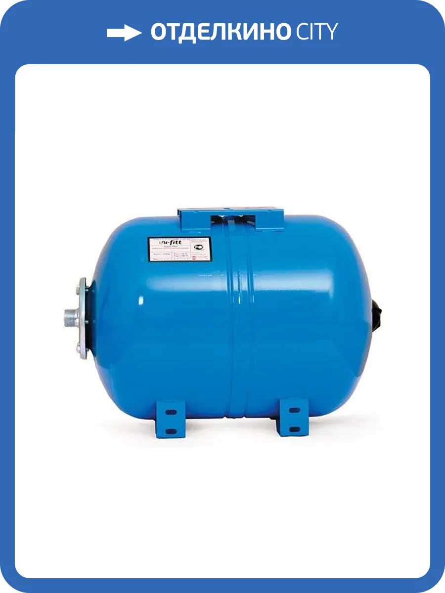 Гидроаккумулятор UNI-FITT 150л WAO150 для водоснабжения горизонтальный фото 2