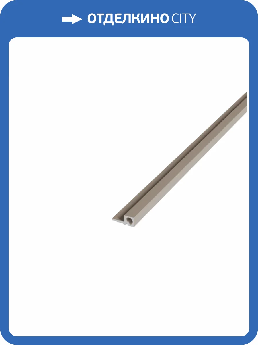 Торцевой элемент Artiva WPC Латте правый 290x1.8x2.5 фото 4