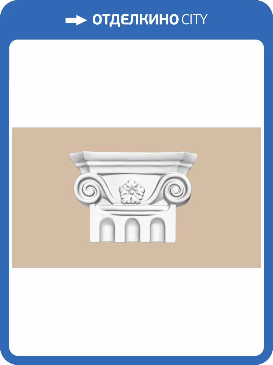 Капитель DECOMASTER DK-207 3.5x14x10 фото 2