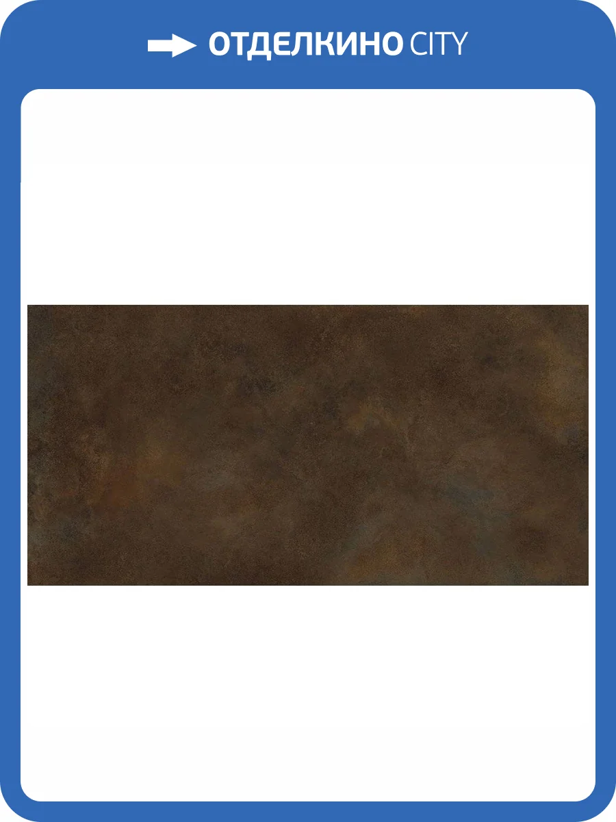 Керамогранит Laminam Ossido LAMF009141_IT Bruno 20 mm 162x324 фото 6