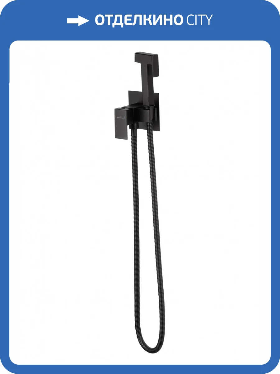 Гигиенический душ Wonzon & Woghand WW-88829903-MB черный матовый фото 7