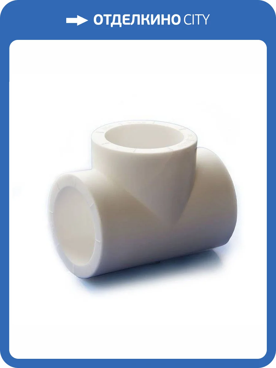 Тройник полипропиленовый ПОЛИТЭК 40, белый фото 2