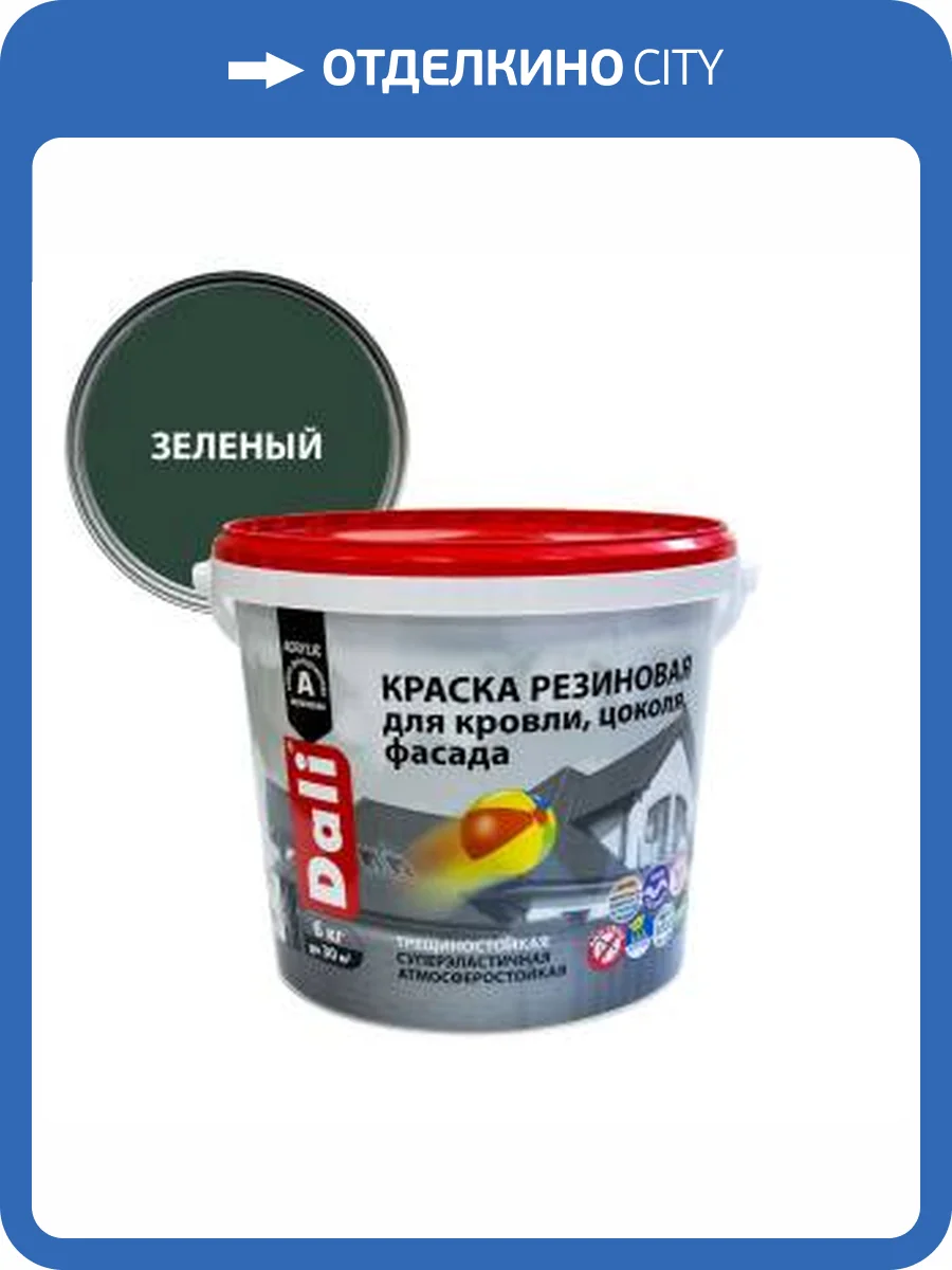 Краска резиновая трещиностойкая акриловая для кровли цоколя фасада Dali зеленый 6 кг фото 2