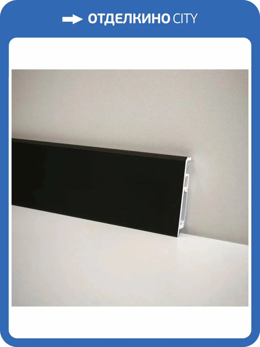 Плинтус Bonkeel Stick M Черный 2000x70x13 фото 2