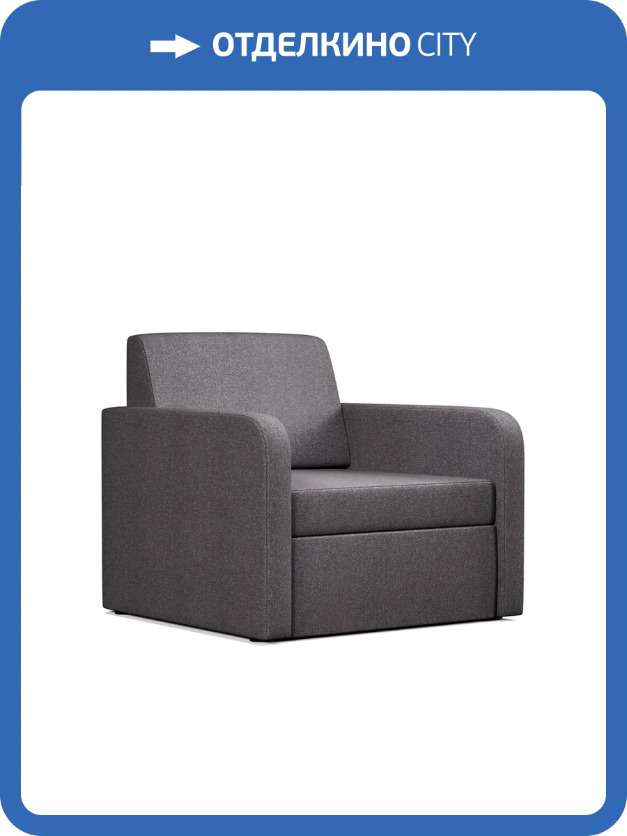 Кресло-кровать Шарм-Дизайн Куба 180720012 темно-серый фото 6
