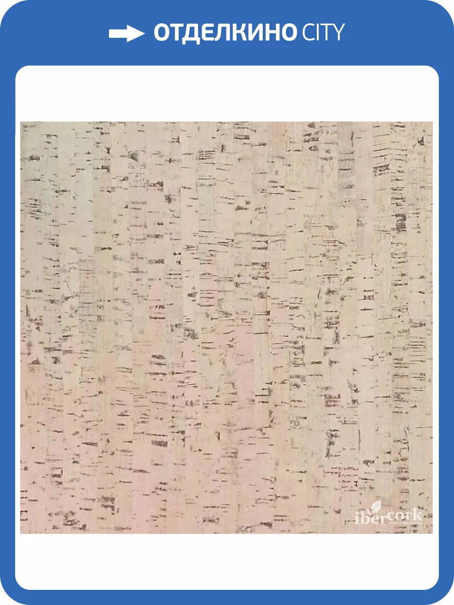 Пробковое покрытие IberCork Лагуна крем 6 VG Клеевое c Лаком 600x300x6 фото 2