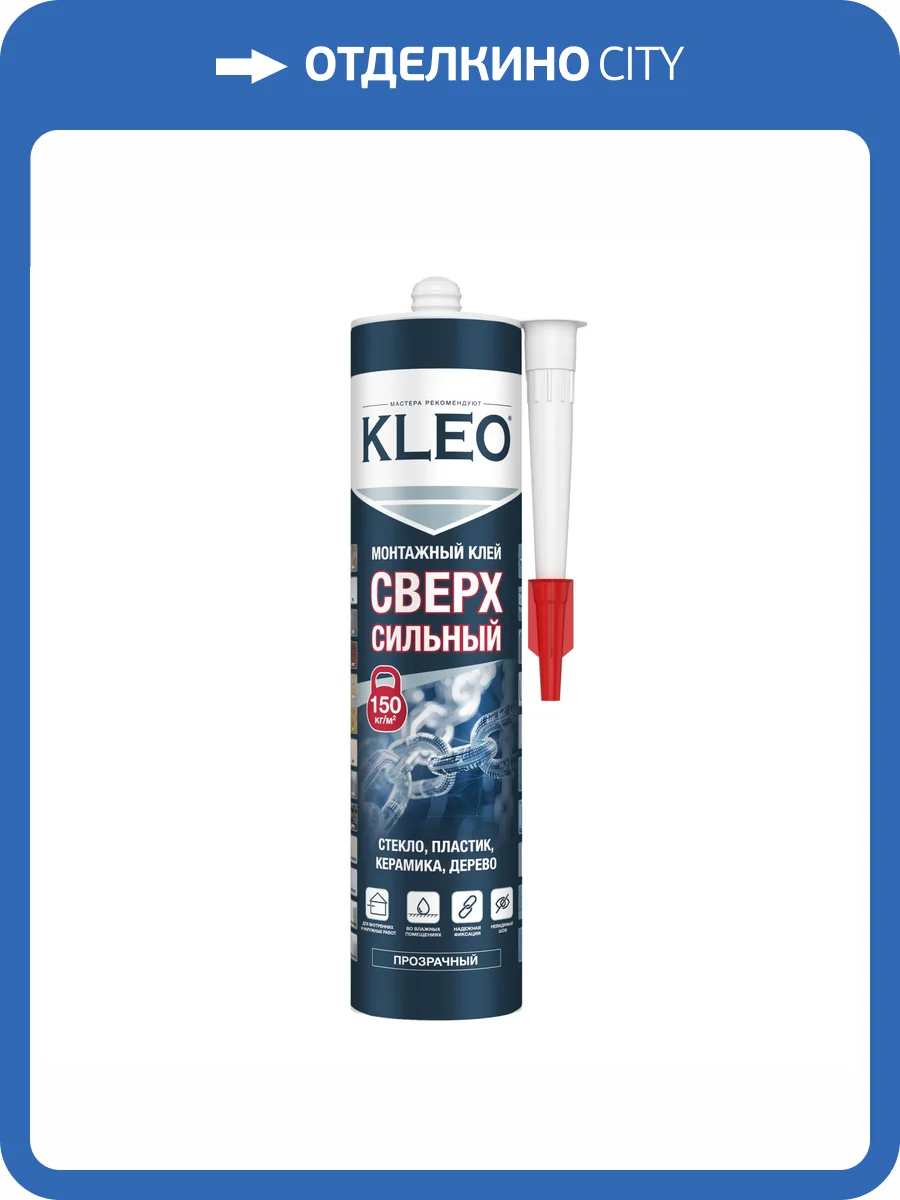 Монтажный клей Kleo Сверхсильный прозрачный 260 гр фото 2