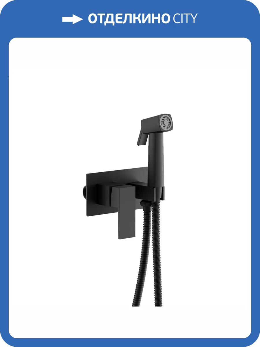Гигиенический душ Belz B55808-7 черный, со смесителем фото 3