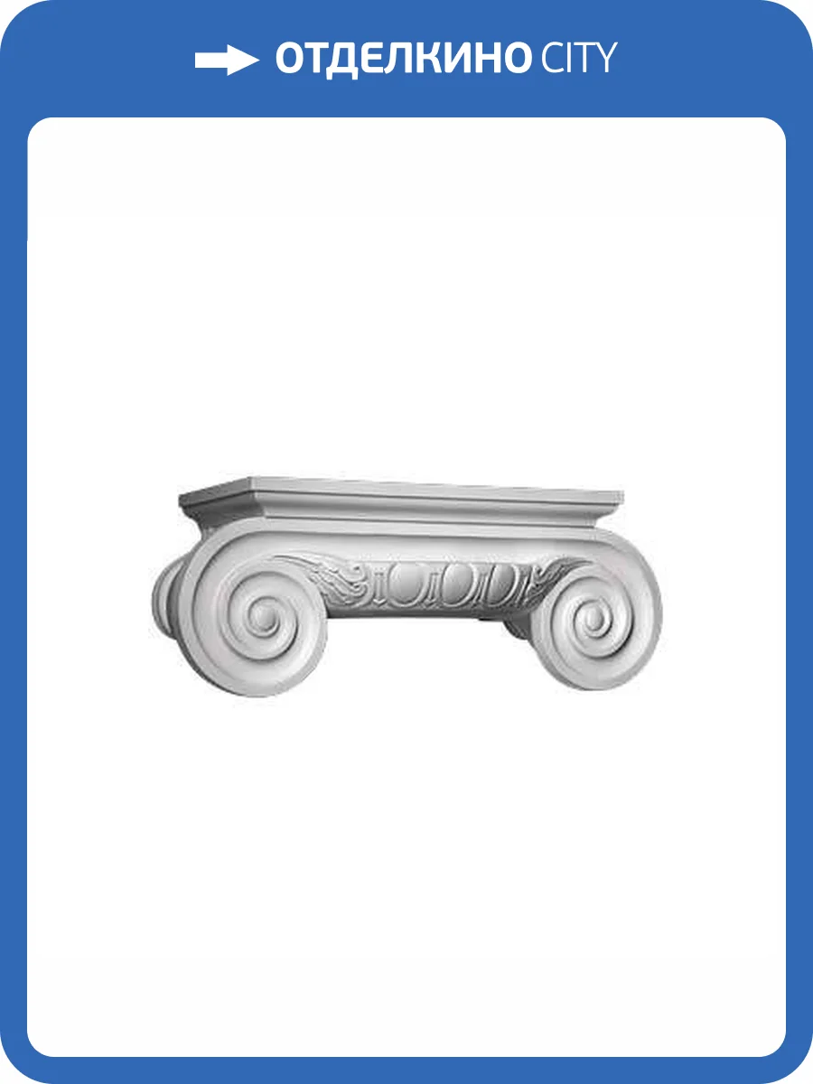 Капитель Европласт 4.15.201 43.4x18x16.1 фото 6