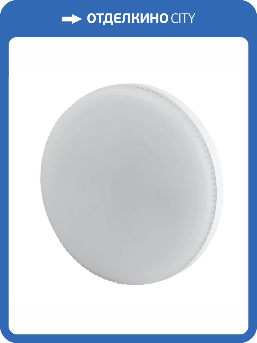 Лампа светодиодная ЭРА GX53 6W 6500K матовая GX-6W-865-GX53 R Б0045331 фото 5