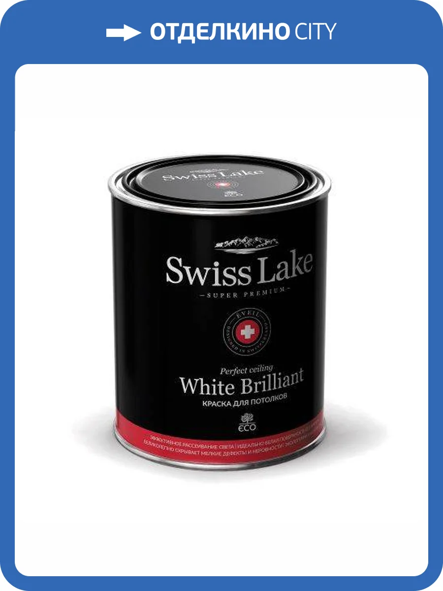 Краска Swiss Lake White Brilliant Водная глубокоматовая (2,7л) фото 2