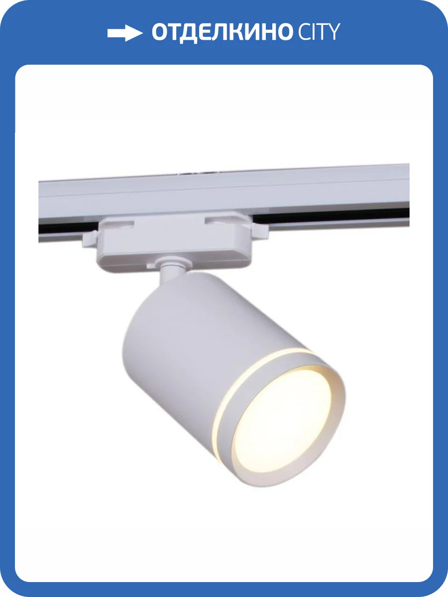 Трековый светильник Reluce 06210-9.3-001RN MR16 WT фото 6