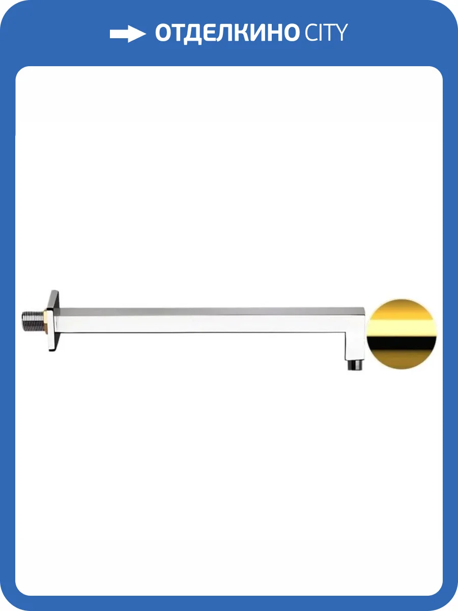 Кронштейн для верхнего душа Remer 348S30DO золотой глянцевый фото 3