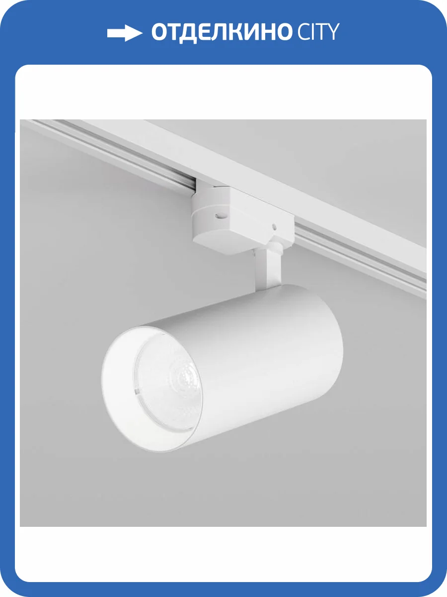 Трековый светодиодный светильник Denkirs Solid Koper DK6456-WH фото 3