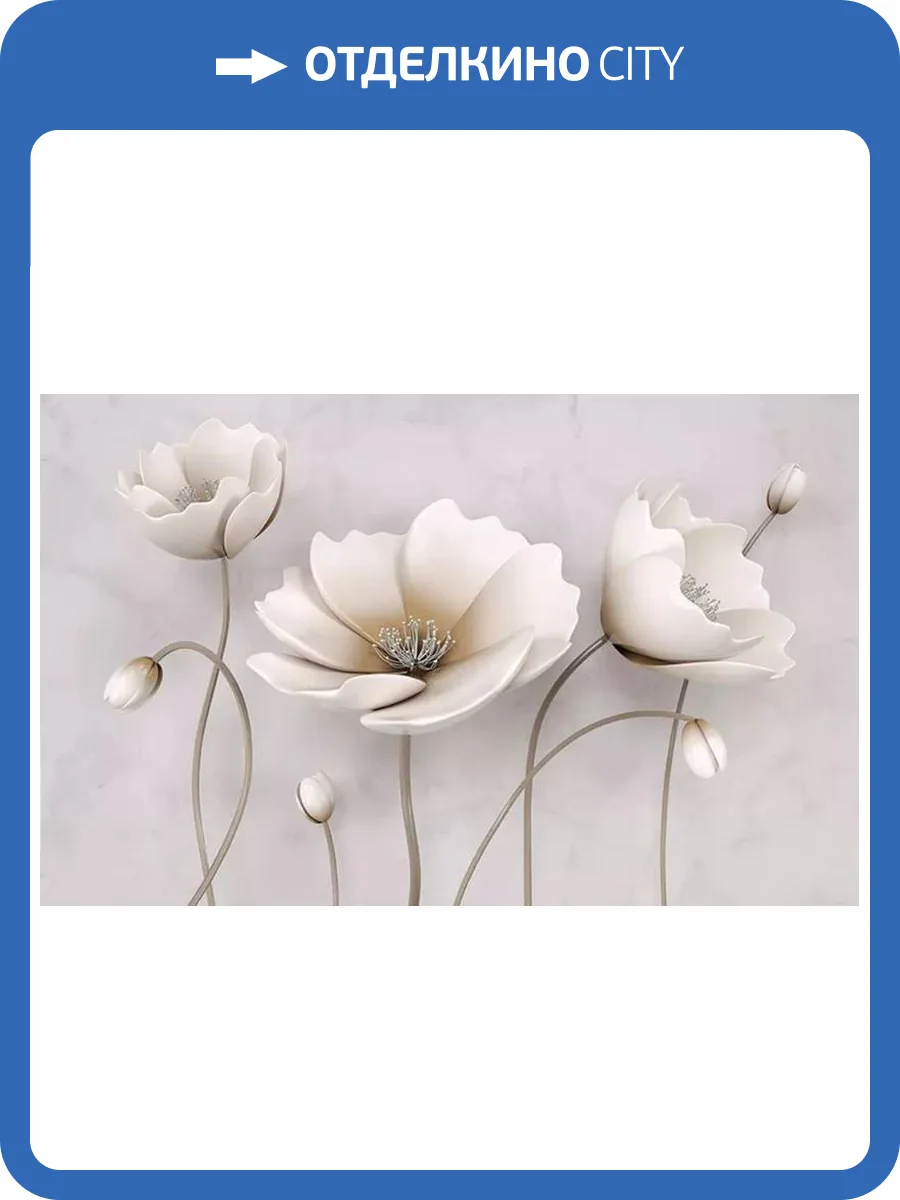 3D Фотообои Artegrafico «Маки в бежевых тонах» FANT-048 песок фото 2