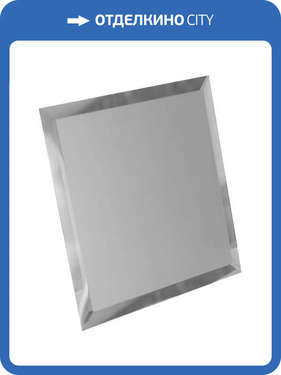 Зеркальная плитка ДСТ Серебряная КЗСм1-01 Матовая 18x18 фото 3