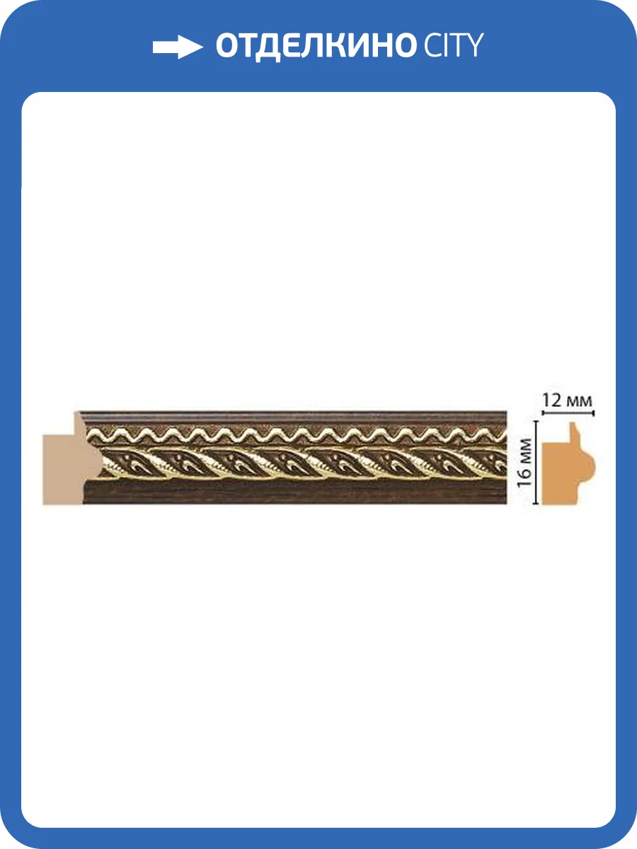 Молдинг DECOMASTER 117-438 240x1.2x1.6 фото 3