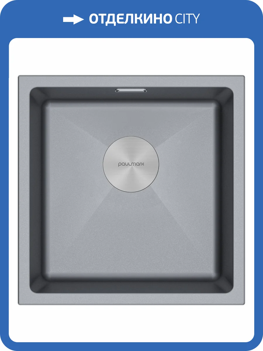 Мойка кухонная Paulmark Lumi 45Uni LU45-GRM Серый Металлик, 45.5x46 фото 4