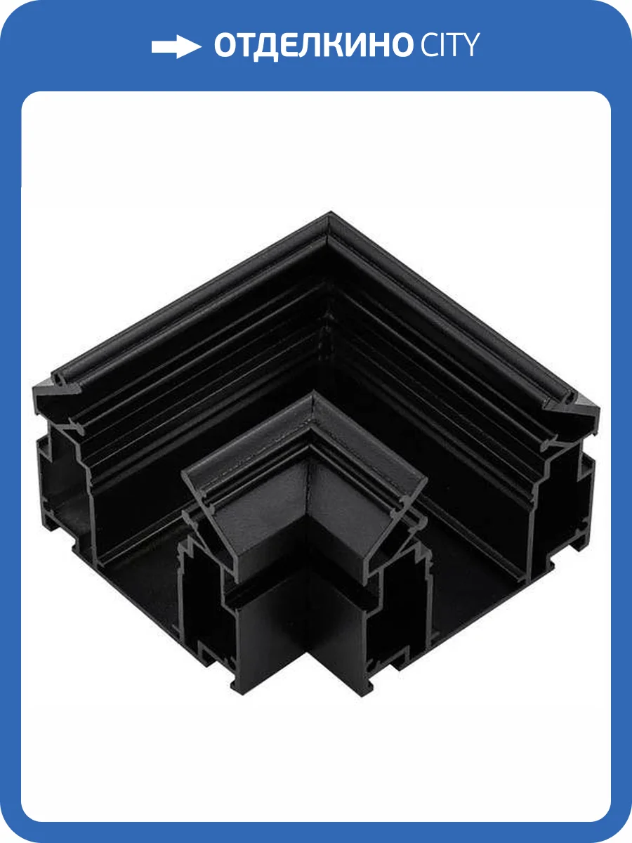 Коннектор L-образный Aployt Magnetic track 220 APL.0286.00.02 фото 2