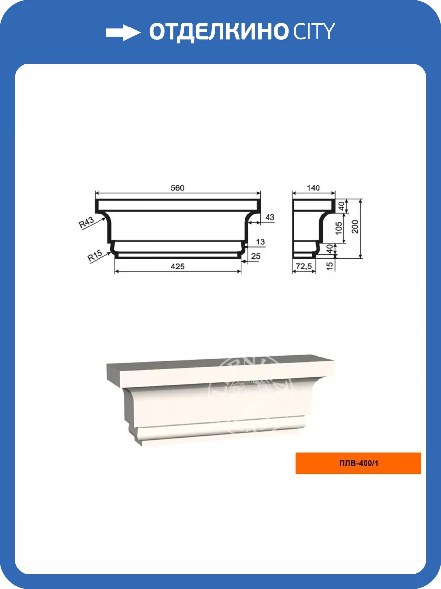 Капитель пилястры LepninaPlast ПЛВ-400/1 56x14x20 фото 2