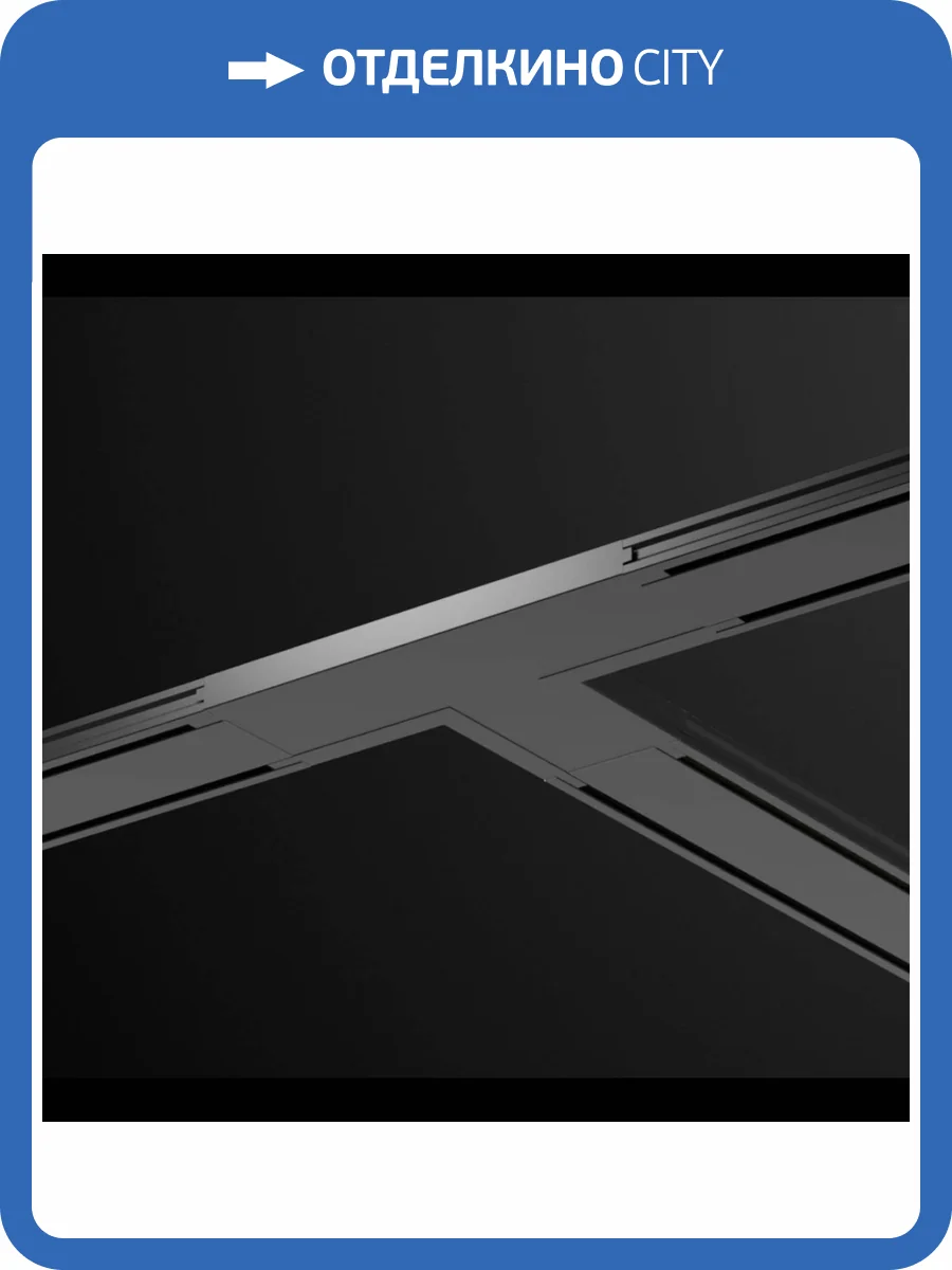 Соединитель с токопроводом "T" Novotech Shino 135210 фото 4