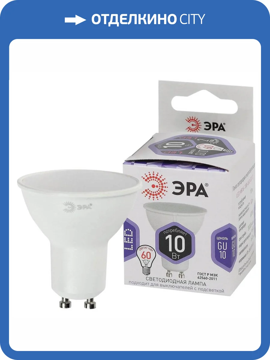Лампа светодиодная ЭРА GU10 10W 6000K матовая LED MR16-10W-860-GU10 Б0049074 фото 5