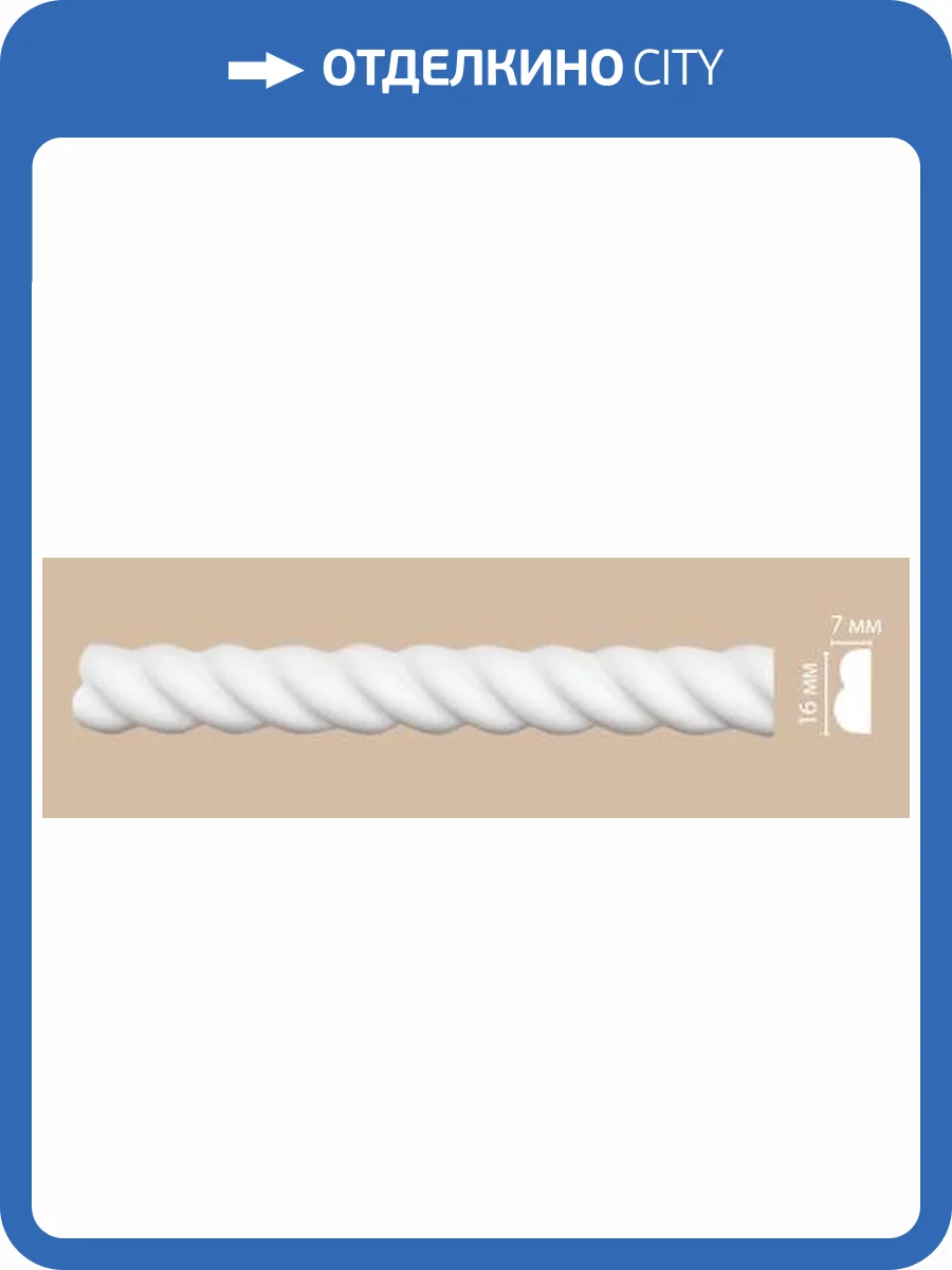 Молдинг гибкий DECOMASTER 98100FL 240x0.7x1.6 фото 2