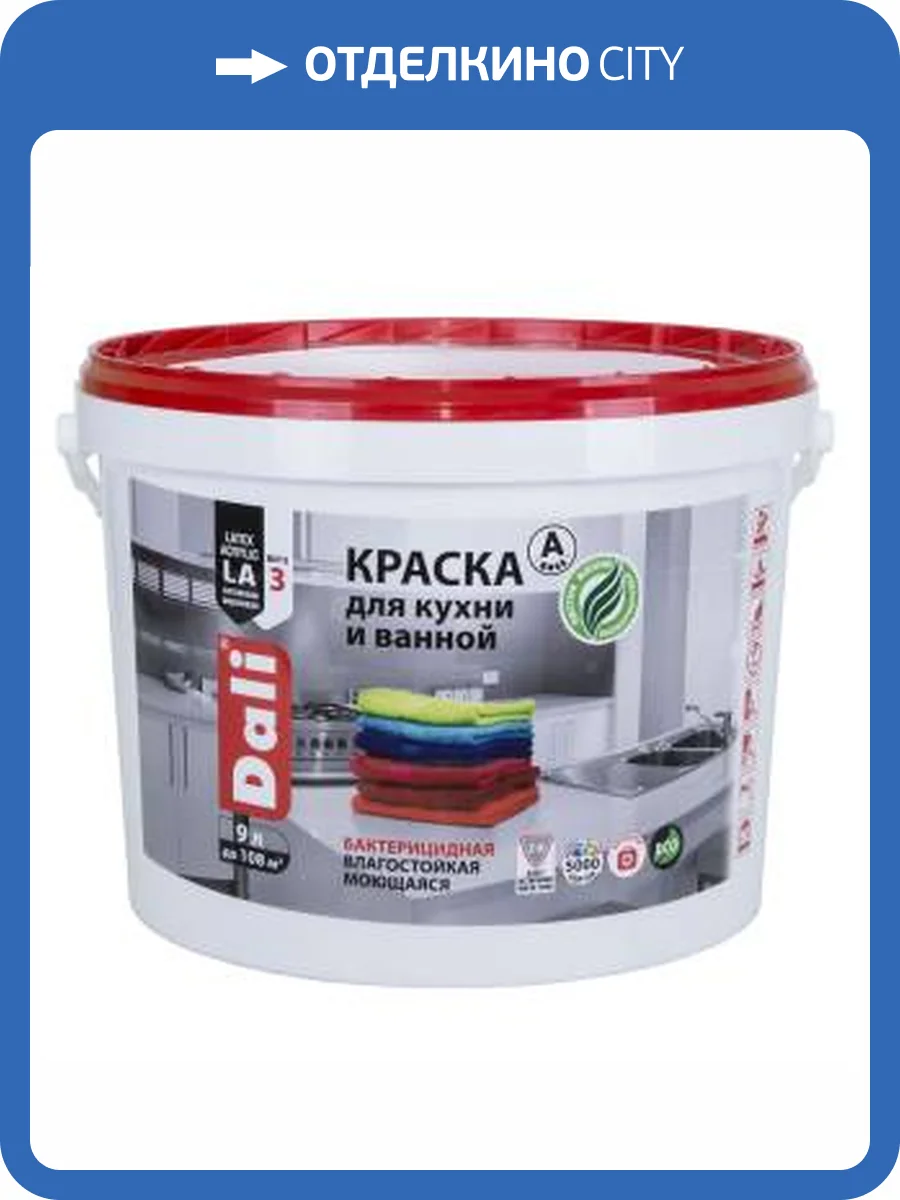 Краска для кухни и ванной акриловая моющаяся Dali глубокоматовая база А 9 л фото 2