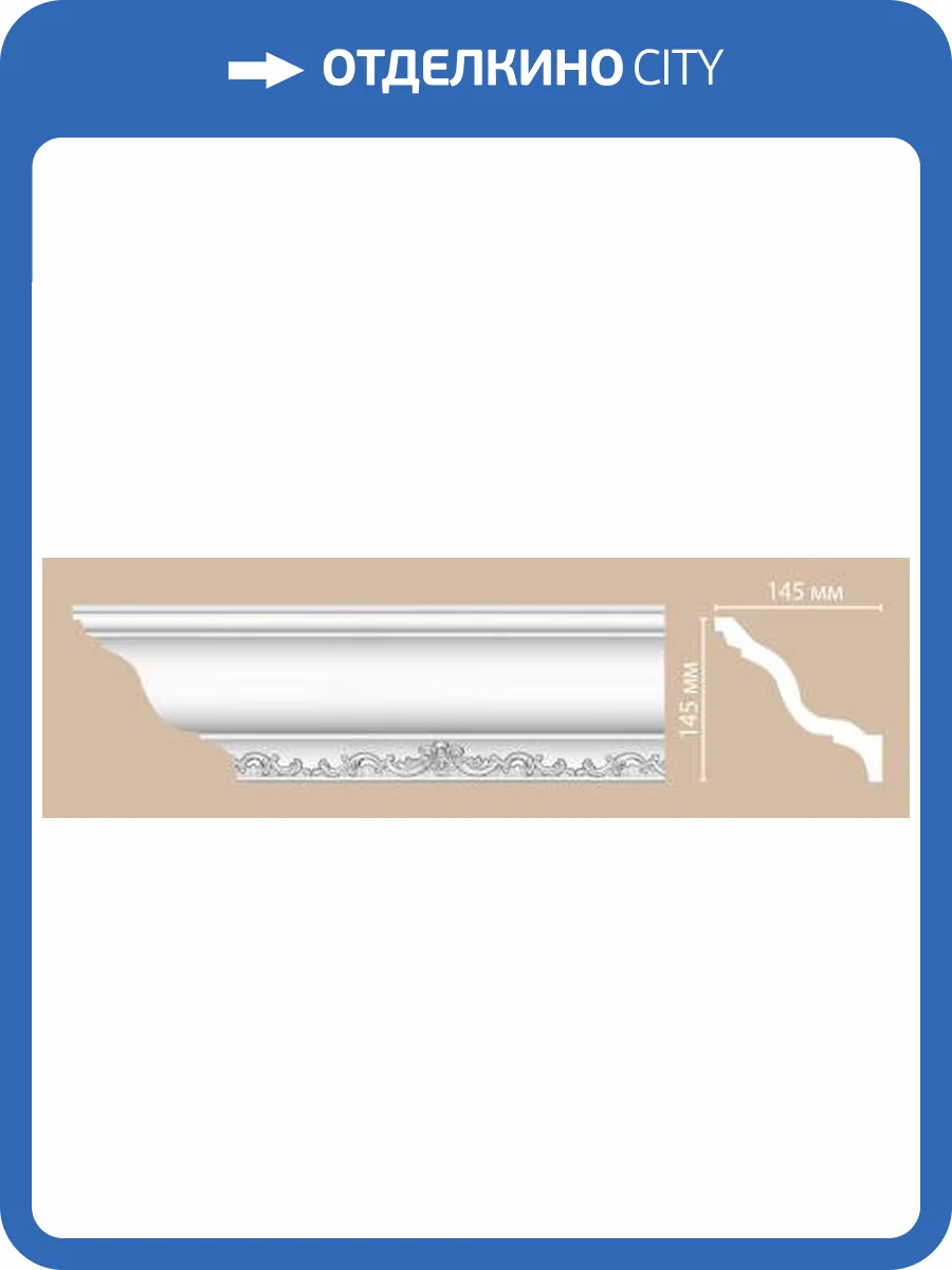 Плинтус потолочный с рисунком DECOMASTER 95697 240x14.5x14.5 фото 2