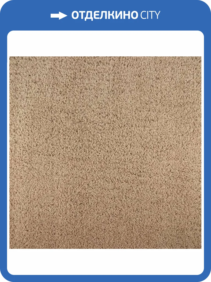 Ковролин Oz Kaplan Gold Shaggy 01800A Beige 4м (резка) фото 2