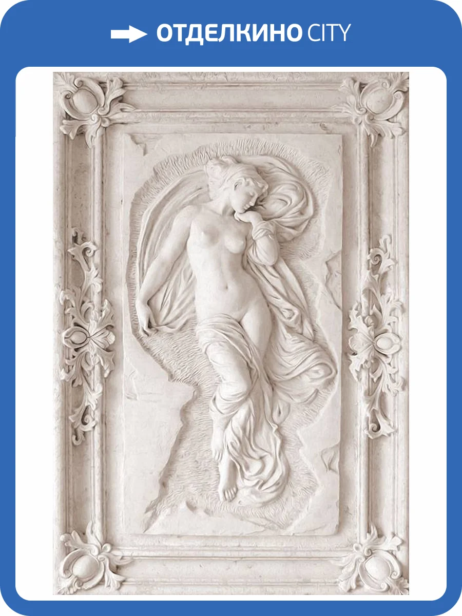 3D Фотообои Artegrafico «Барельеф с обнаженной девой» BR-029 акварель фото 2