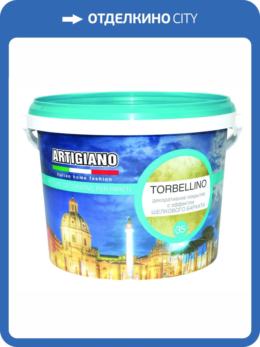 Краска с эффектом шелкового бархата Artigiano Torbellino 2.5 л фото 2