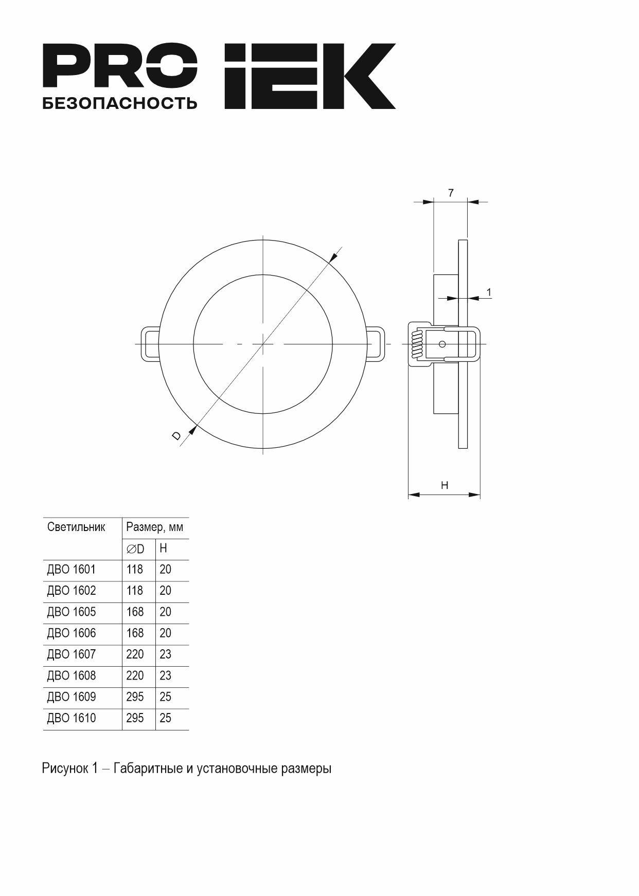 Встраиваемый точечный светодиодный светильник IEK ДВО 1605 LDVO0-1605-1-12-K02 фото 10