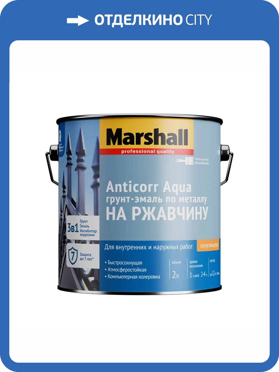Грунт-эмаль антикоррозийная Marshall Anticorr Aqua полуглянцевая база BC 9 л фото 2