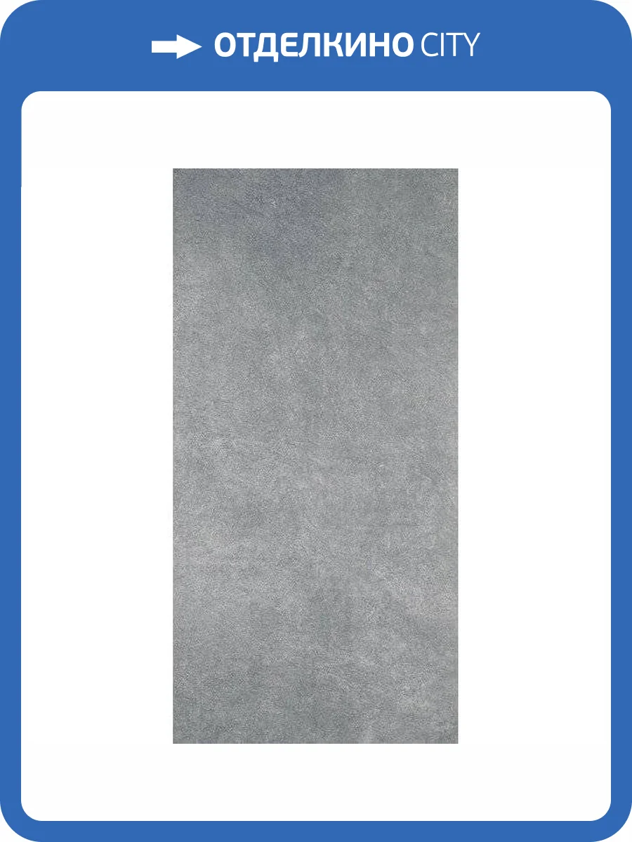 Керамогранит Kerama Marazzi Королевская дорога SG501600R Серый Темный Обрезной 60x119.5 фото 2