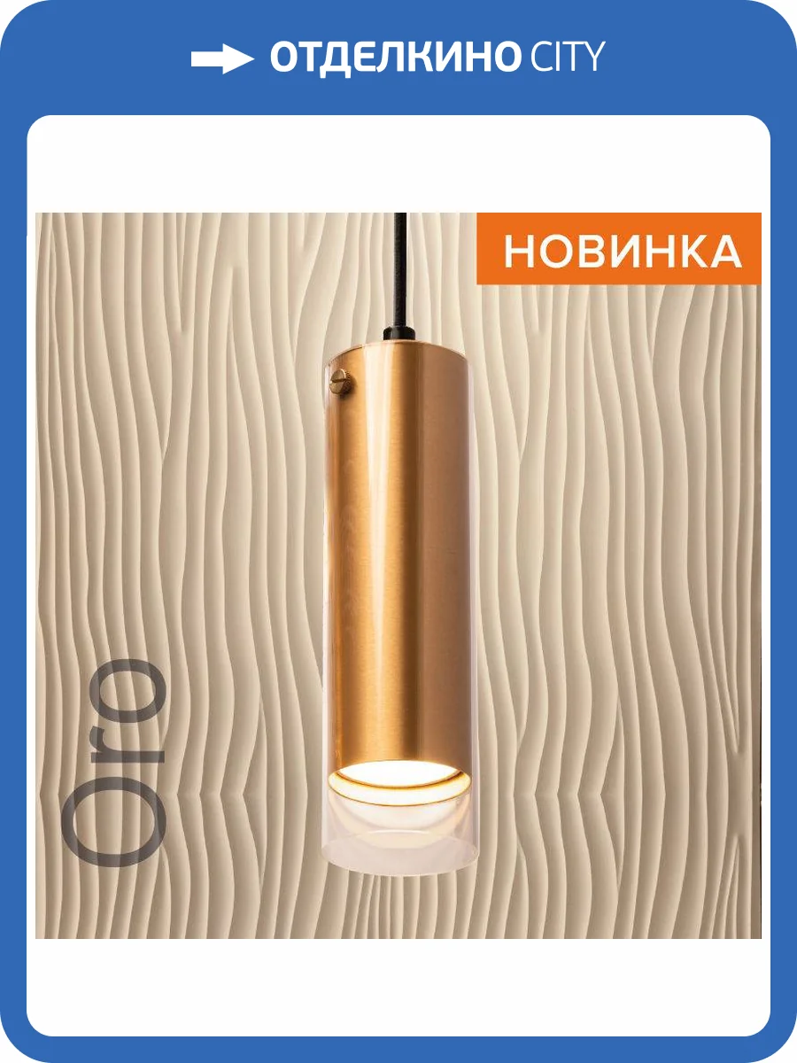 Подвесной светильник Wolta Oro WSL-GU10/P07G фото 6